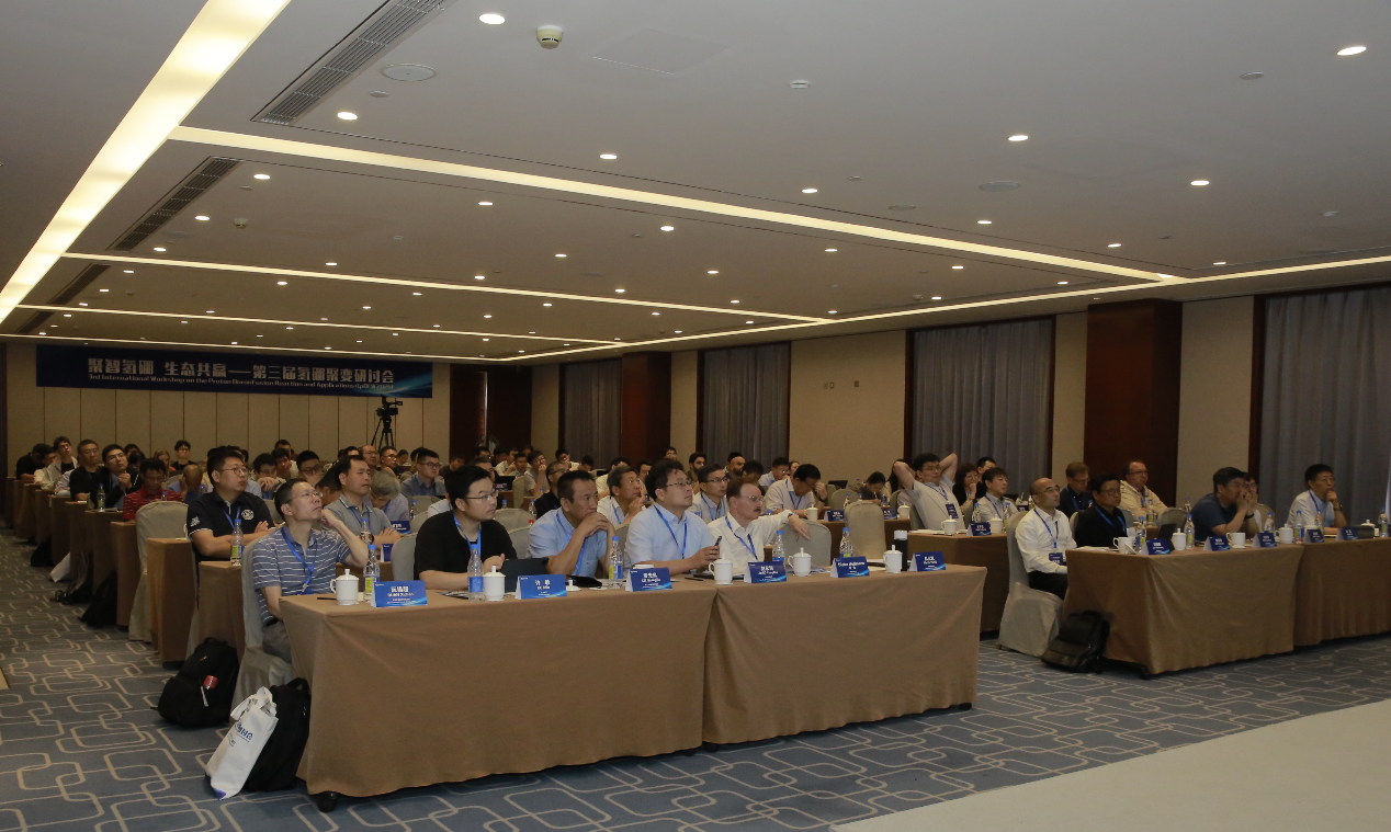 全球氢硼聚变专家集结 共促未来能源革命